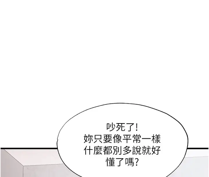 漫画《民宿精营中》第6话第86张图