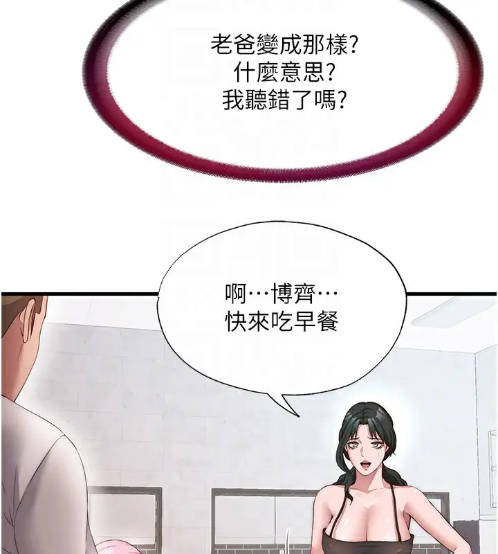 漫画《民宿精营中》第6话第93张图