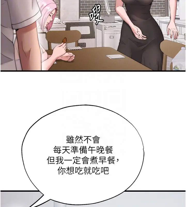漫画《民宿精营中》第6话第94张图