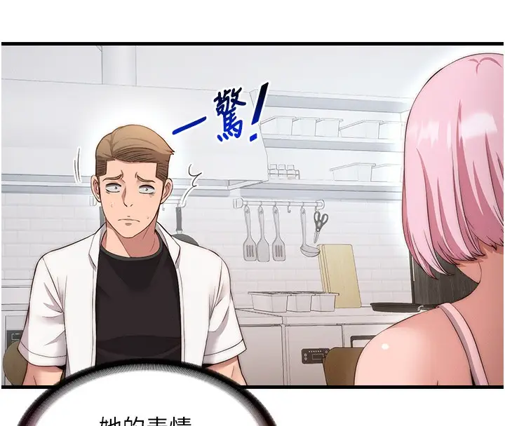 漫画《民宿精营中》第6话第99张图