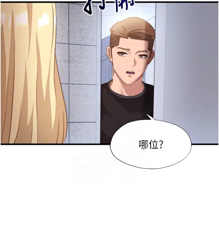 漫画《民宿精营中》第7话第100张图