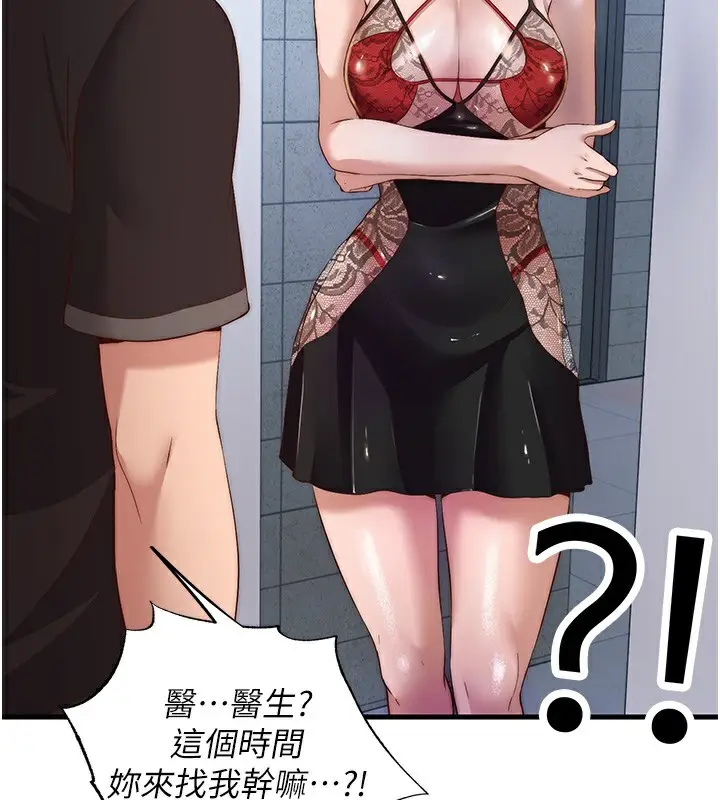 漫画《民宿精营中》第7话第102张图