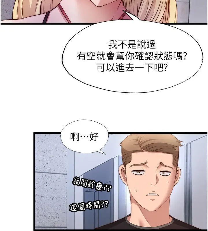 漫画《民宿精营中》第7话第104张图