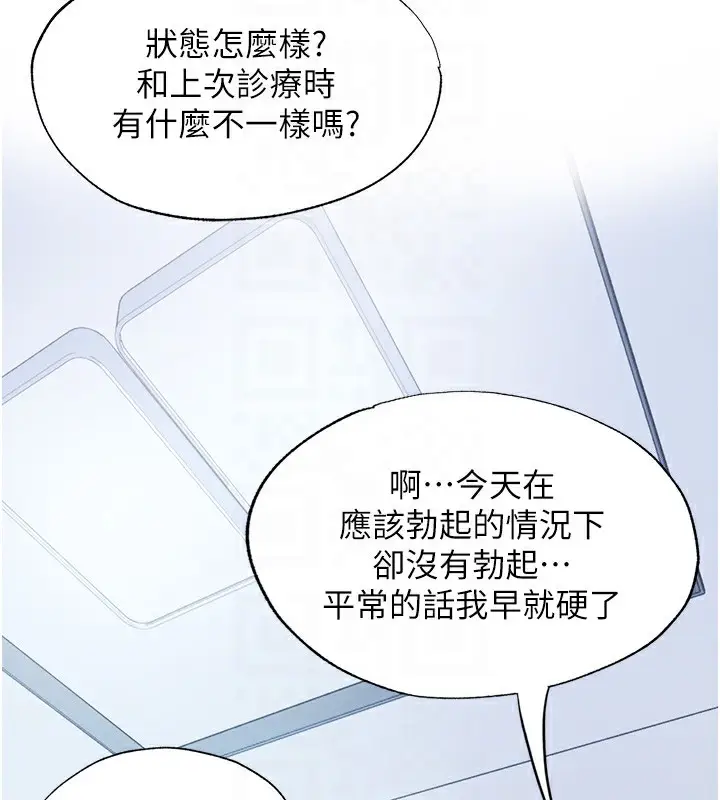 漫画《民宿精营中》第7话第107张图