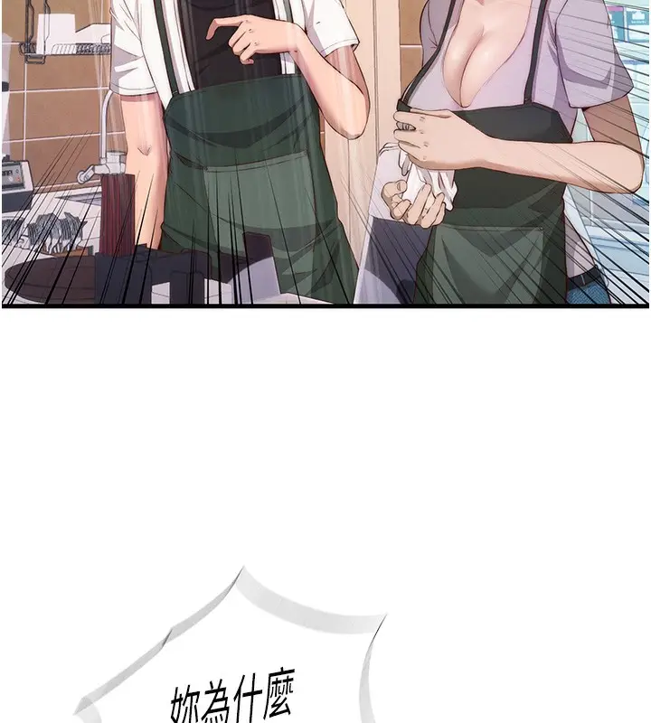 漫画《民宿精营中》第7话第11张图