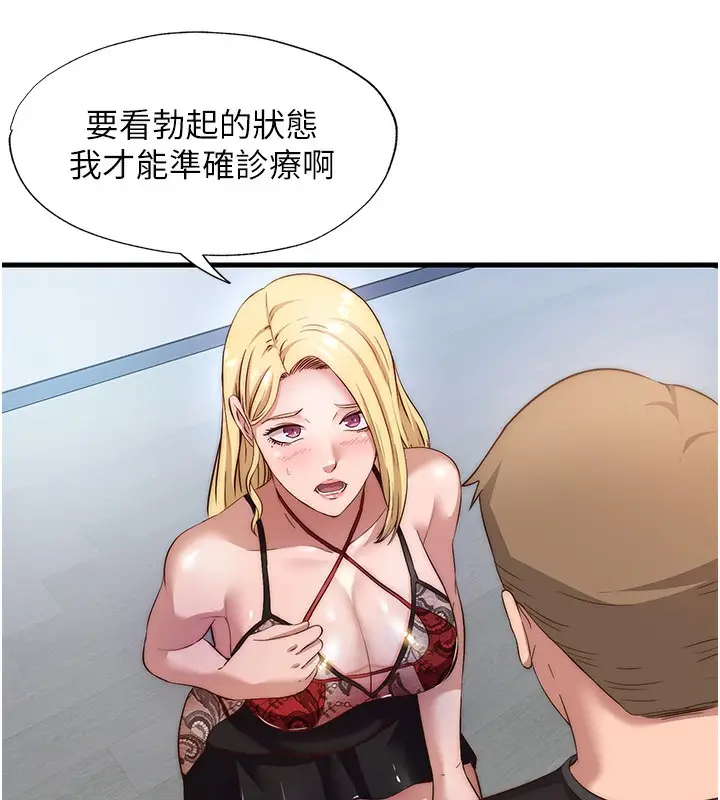 漫画《民宿精营中》第7话第111张图