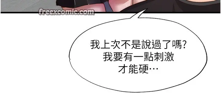漫画《民宿精营中》第7话第112张图
