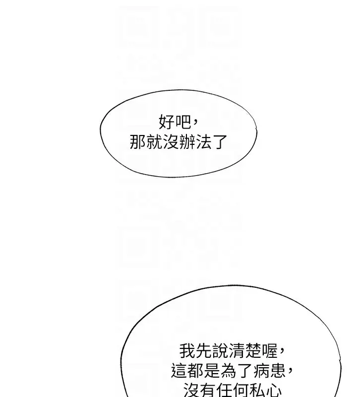 漫画《民宿精营中》第7话第113张图