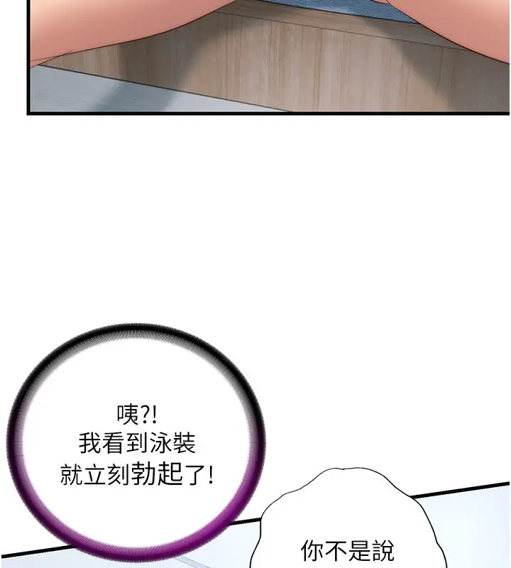 漫画《民宿精营中》第7话第117张图