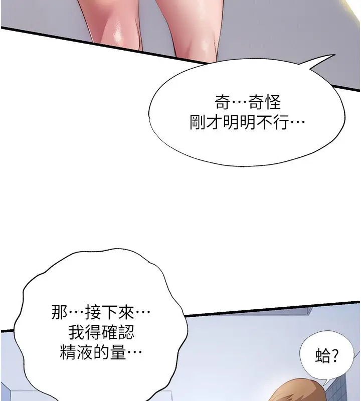 漫画《民宿精营中》第7话第119张图