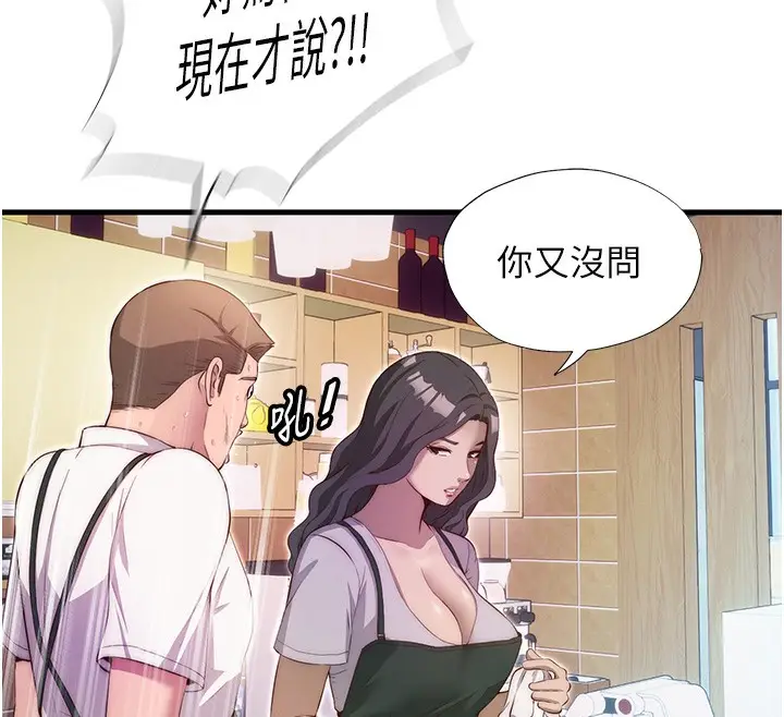 漫画《民宿精营中》第7话第12张图