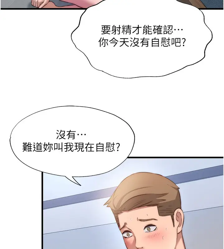 漫画《民宿精营中》第7话第121张图