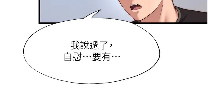 漫画《民宿精营中》第7话第122张图