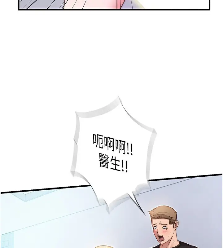 漫画《民宿精营中》第7话第124张图
