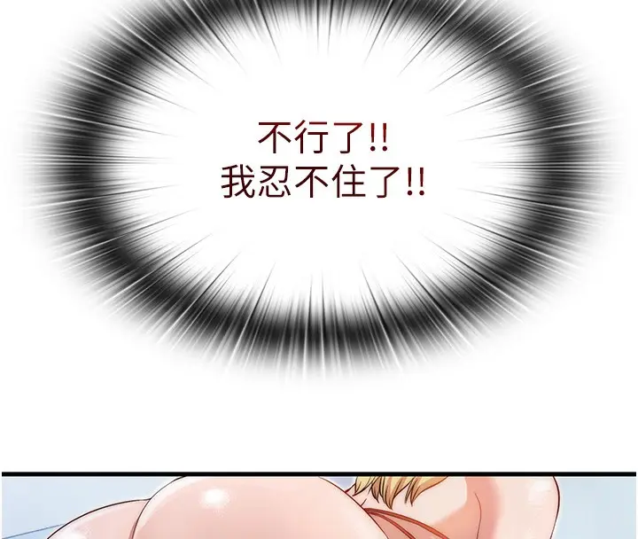 漫画《民宿精营中》第7话第130张图