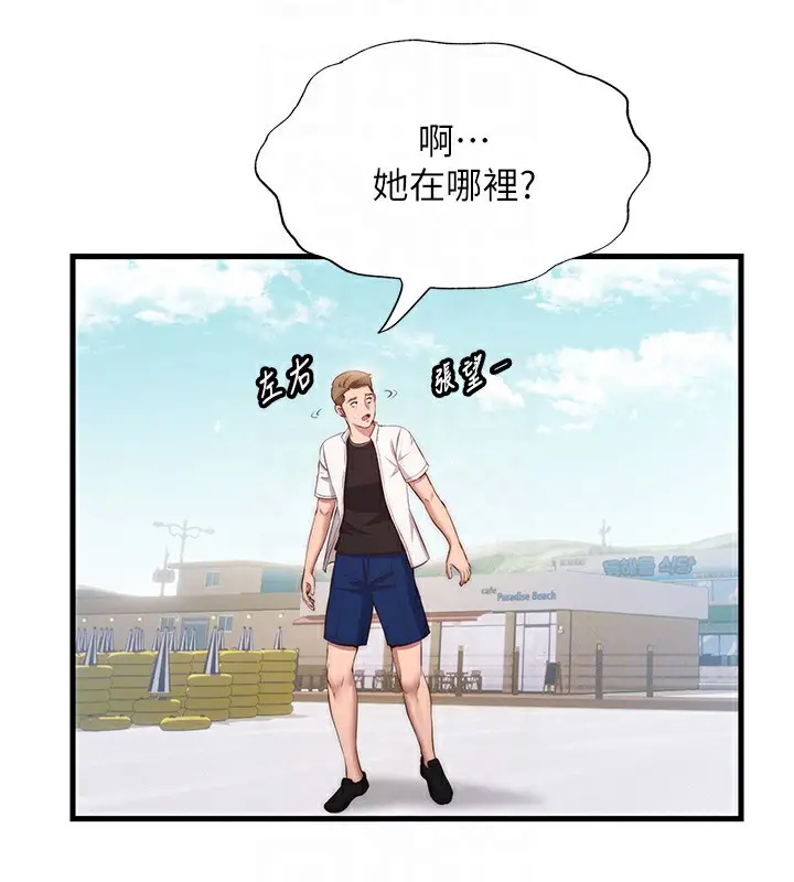 漫画《民宿精营中》第7话第19张图