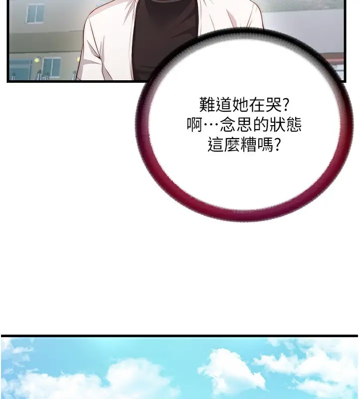 漫画《民宿精营中》第7话第27张图