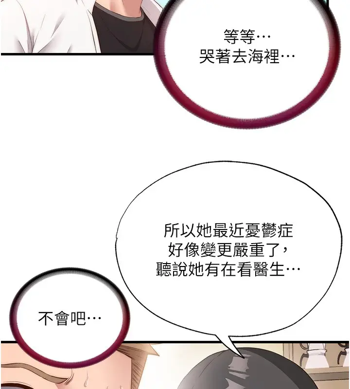 漫画《民宿精营中》第7话第31张图