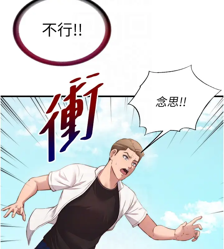 漫画《民宿精营中》第7话第34张图