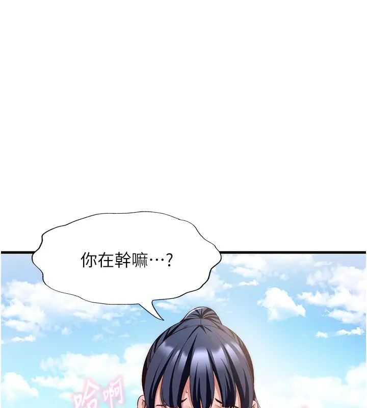 漫画《民宿精营中》第7话第55张图