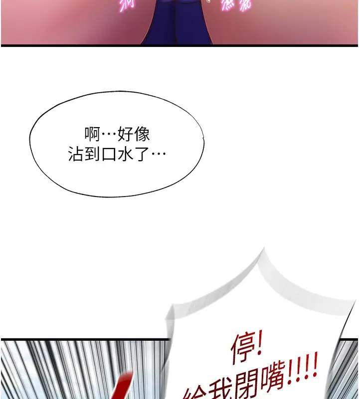 漫画《民宿精营中》第7话第63张图