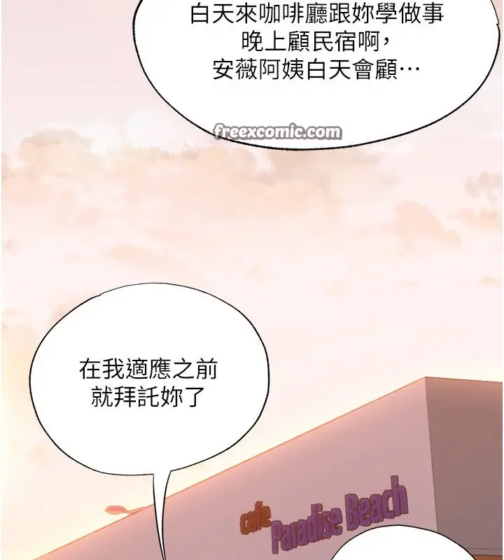 漫画《民宿精营中》第7话第70张图