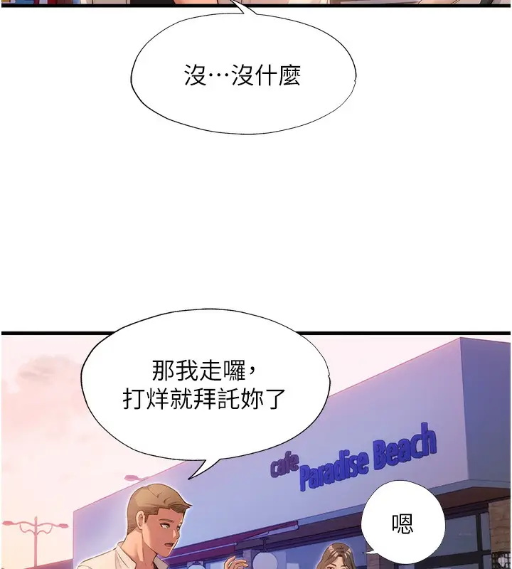 漫画《民宿精营中》第7话第74张图