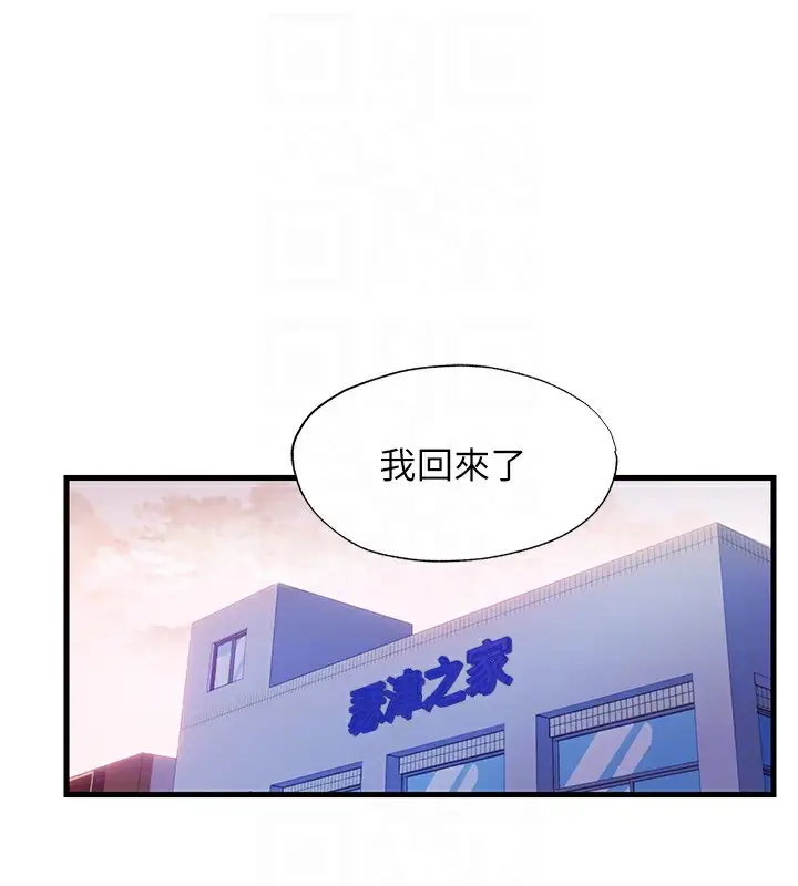 漫画《民宿精营中》第7话第77张图
