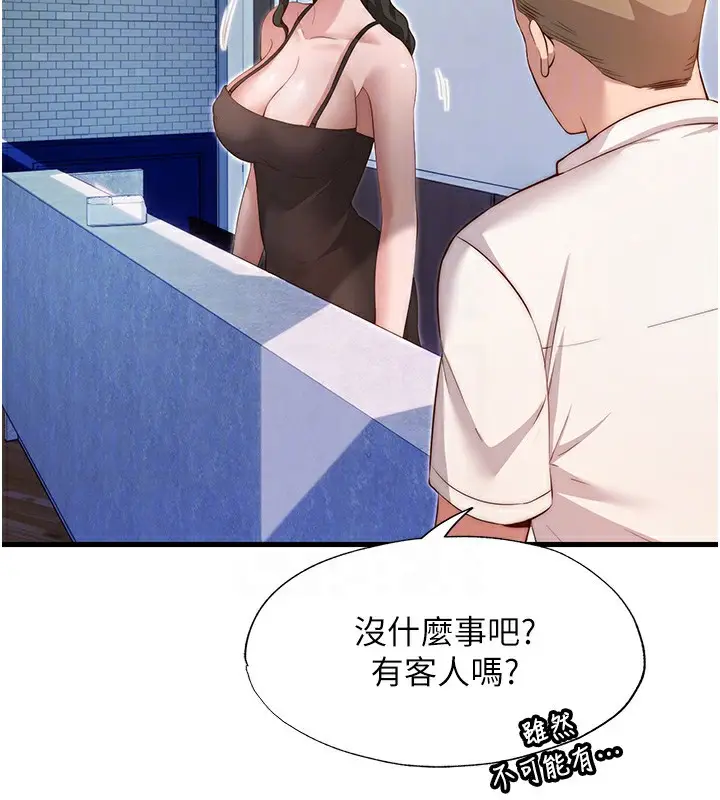 漫画《民宿精营中》第7话第79张图