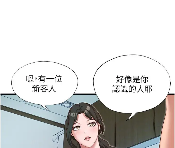 漫画《民宿精营中》第7话第80张图