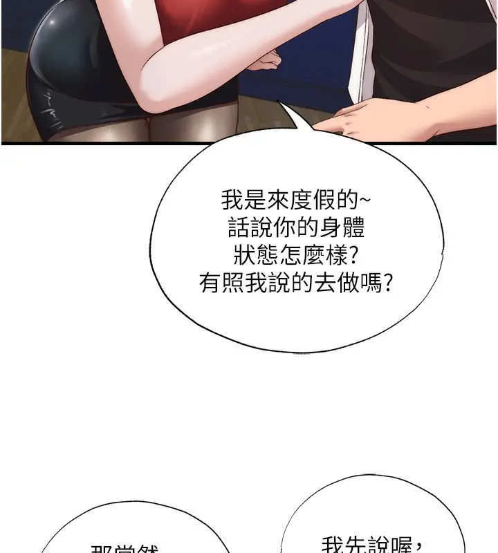 漫画《民宿精营中》第7话第88张图