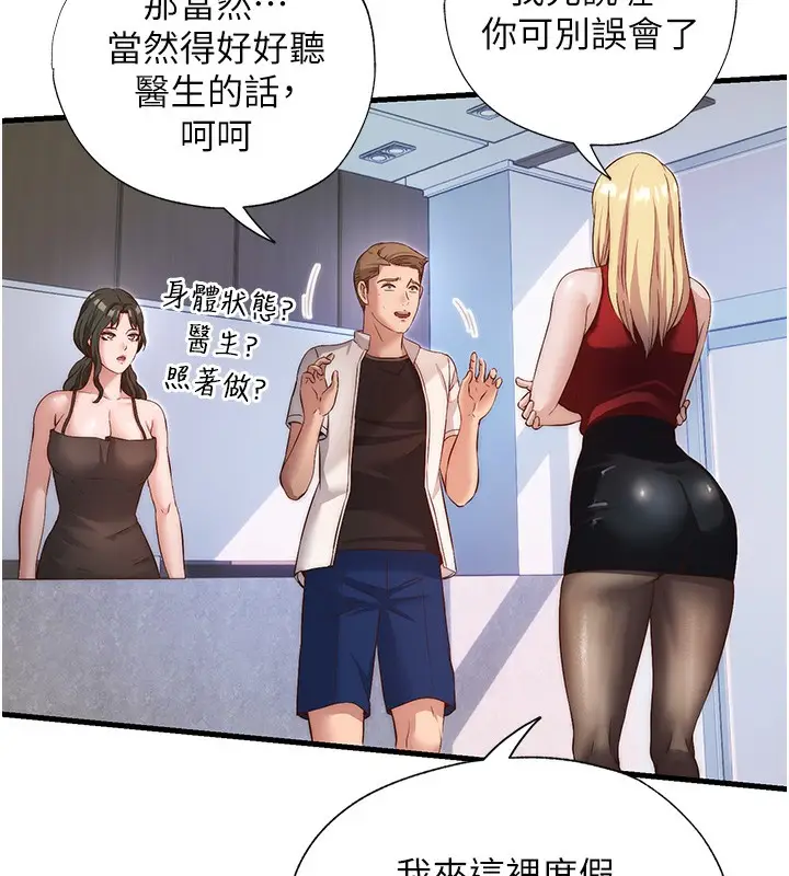 漫画《民宿精营中》第7话第89张图
