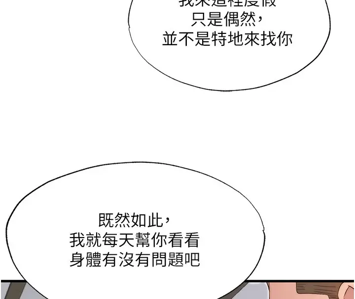 漫画《民宿精营中》第7话第90张图