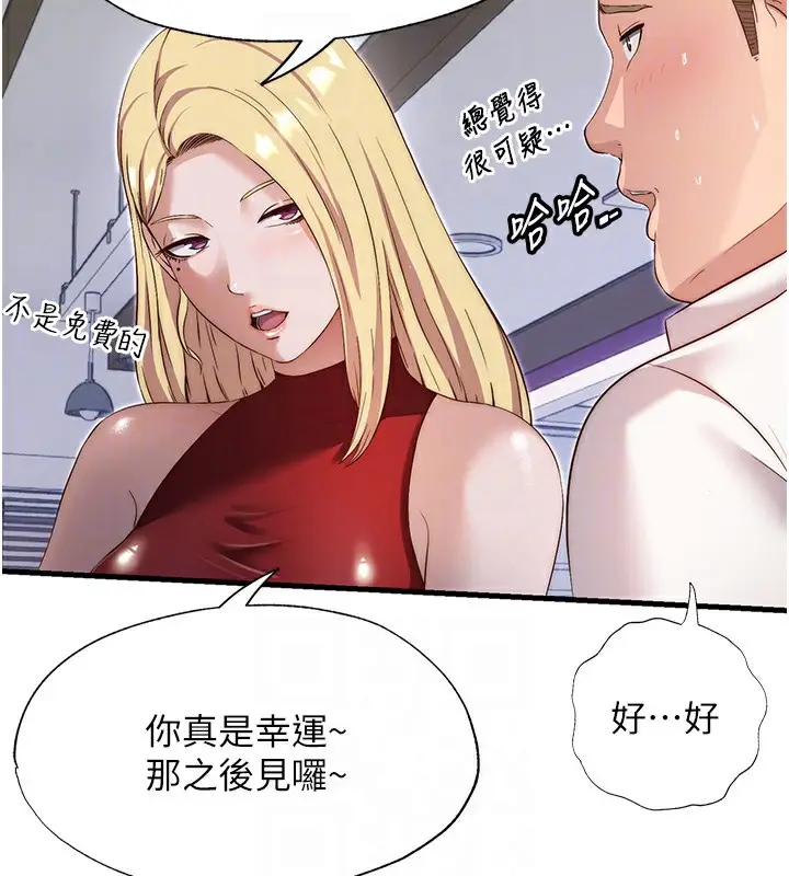 漫画《民宿精营中》第7话第91张图