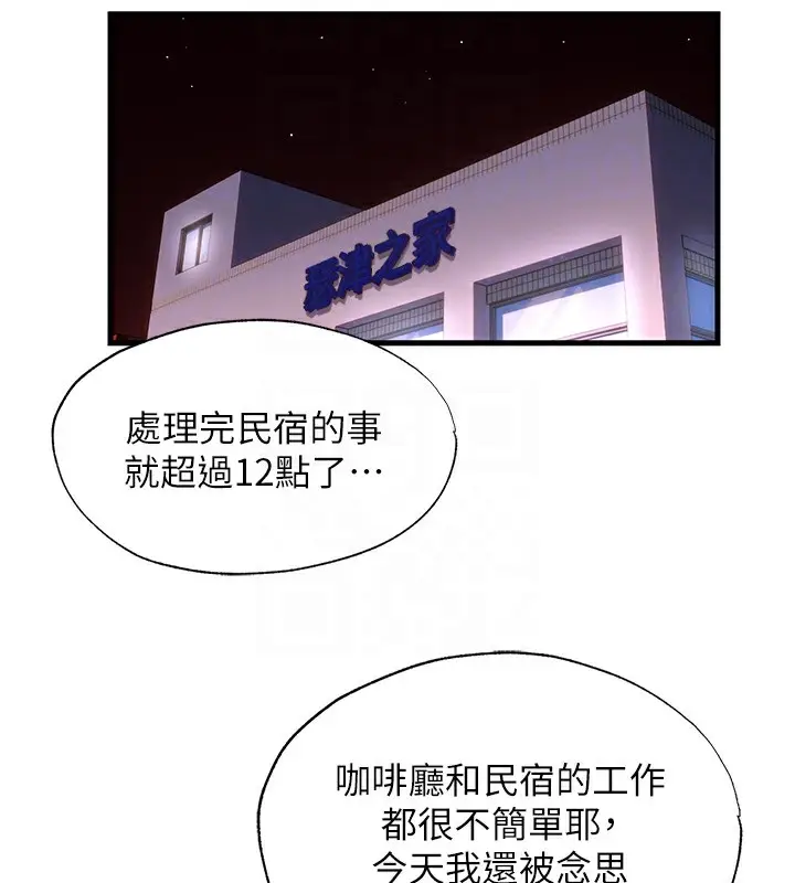 漫画《民宿精营中》第7话第93张图