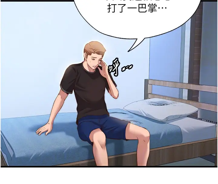 漫画《民宿精营中》第7话第94张图