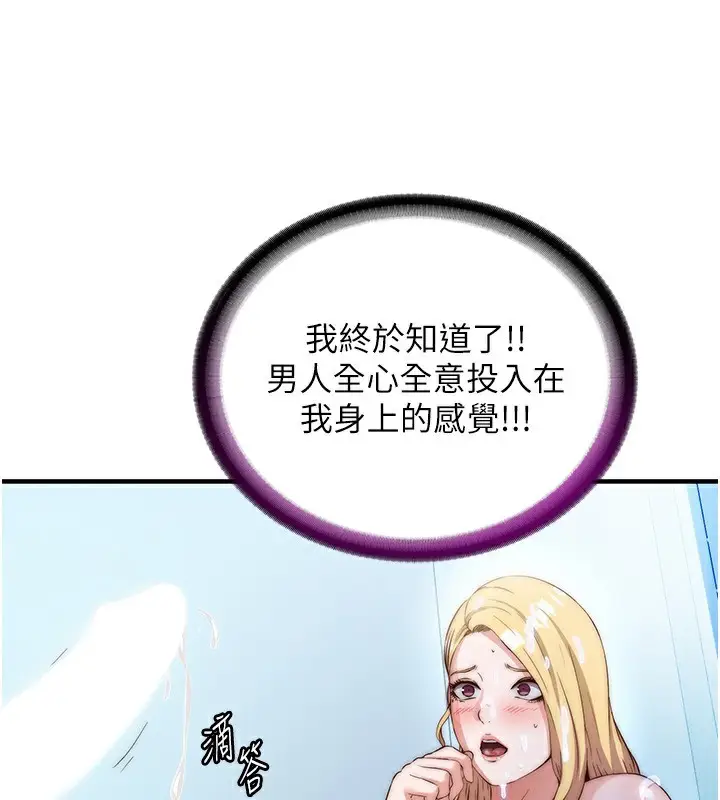 漫画《民宿精营中》第8话第104张图