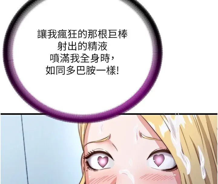 漫画《民宿精营中》第8话第106张图