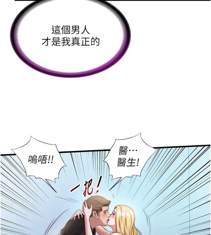 漫画《民宿精营中》第8话第112张图