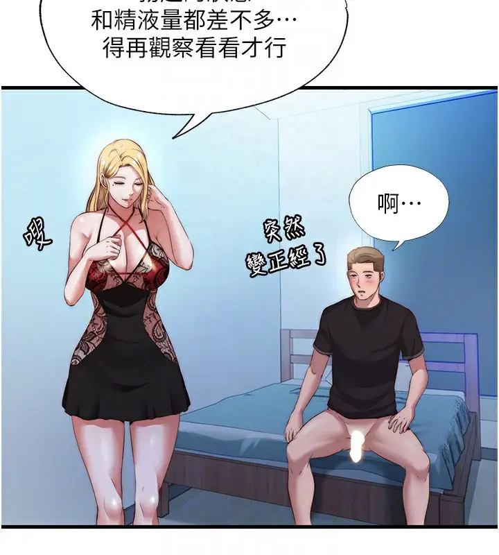 漫画《民宿精营中》第8话第116张图