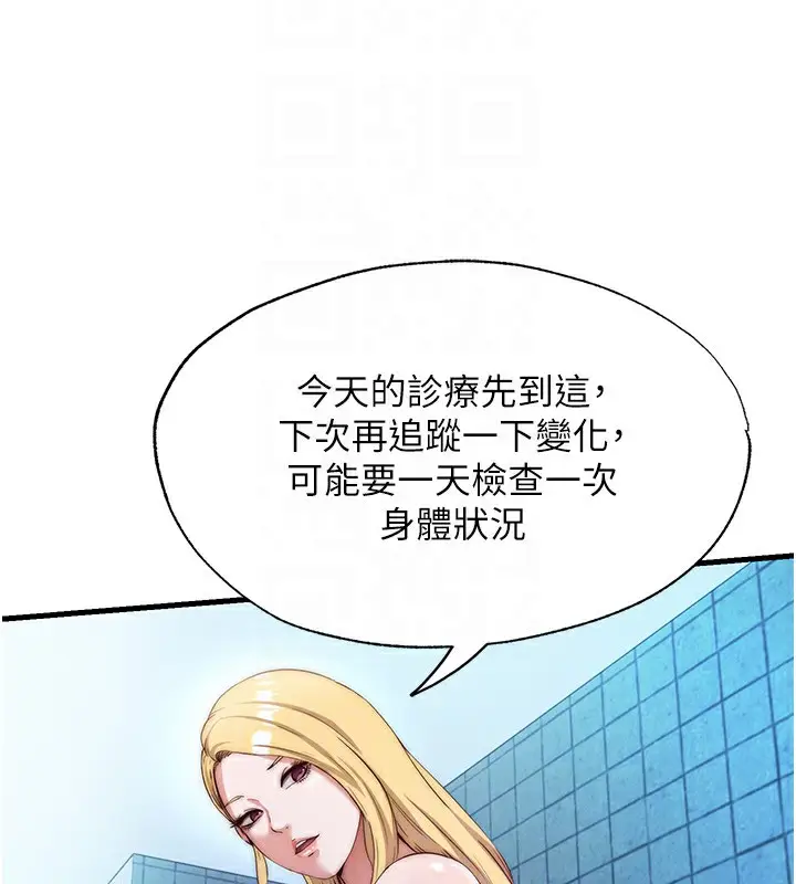 漫画《民宿精营中》第8话第117张图