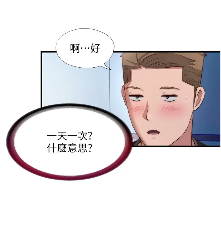 漫画《民宿精营中》第8话第119张图