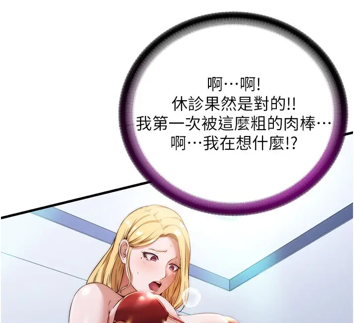 漫画《民宿精营中》第8话第12张图