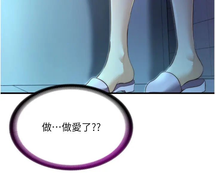 漫画《民宿精营中》第8话第132张图