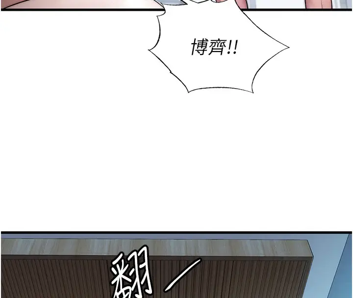 漫画《民宿精营中》第8话第23张图
