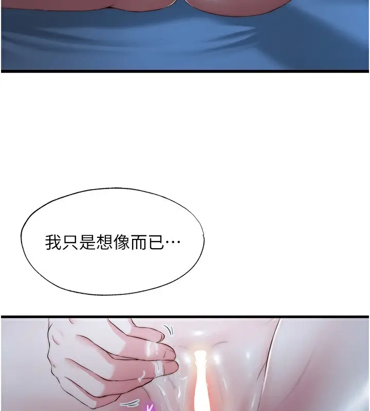 漫画《民宿精营中》第8话第32张图