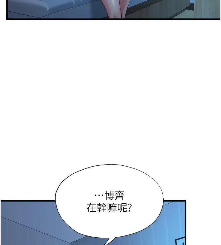 漫画《民宿精营中》第8话第35张图