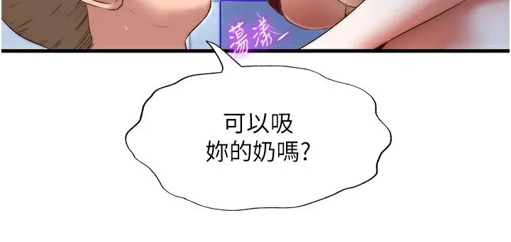 漫画《民宿精营中》第8话第48张图