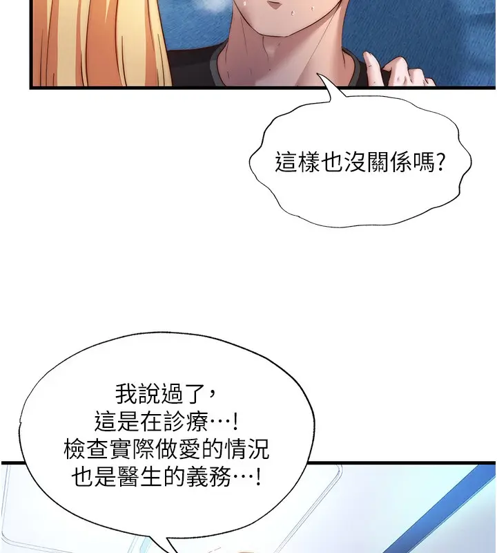 漫画《民宿精营中》第8话第6张图