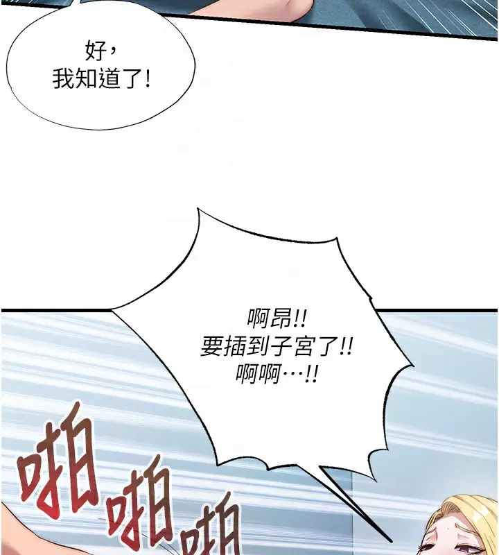 漫画《民宿精营中》第8话第80张图